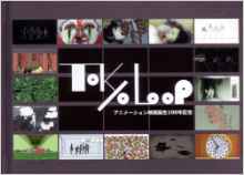 パンフレット：
TOKYO LOOP